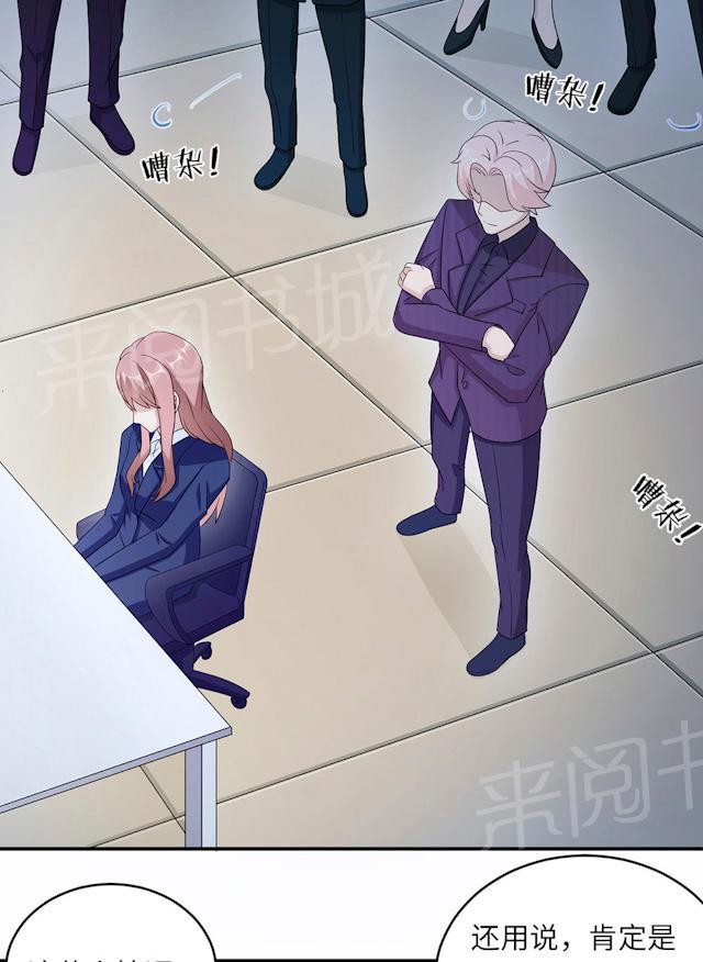 《莫少逼婚，新妻难招架》漫画最新章节第46话 一丘之貉免费下拉式在线观看章节第【44】张图片