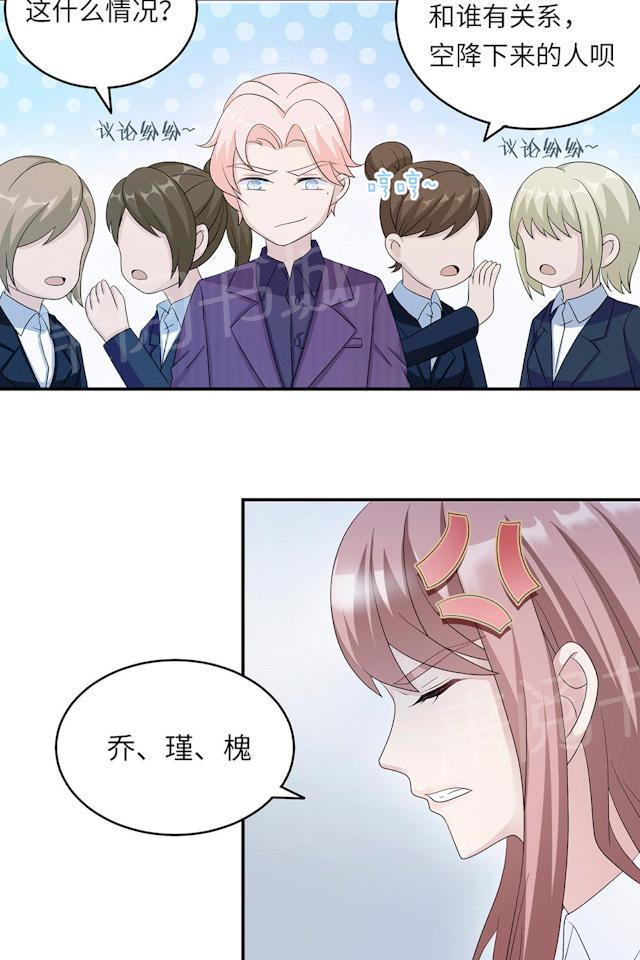 《莫少逼婚，新妻难招架》漫画最新章节第46话 一丘之貉免费下拉式在线观看章节第【43】张图片