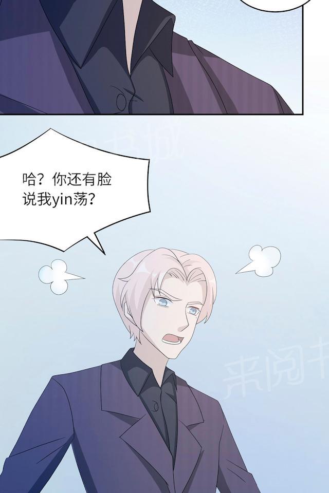 《莫少逼婚，新妻难招架》漫画最新章节第46话 一丘之貉免费下拉式在线观看章节第【38】张图片