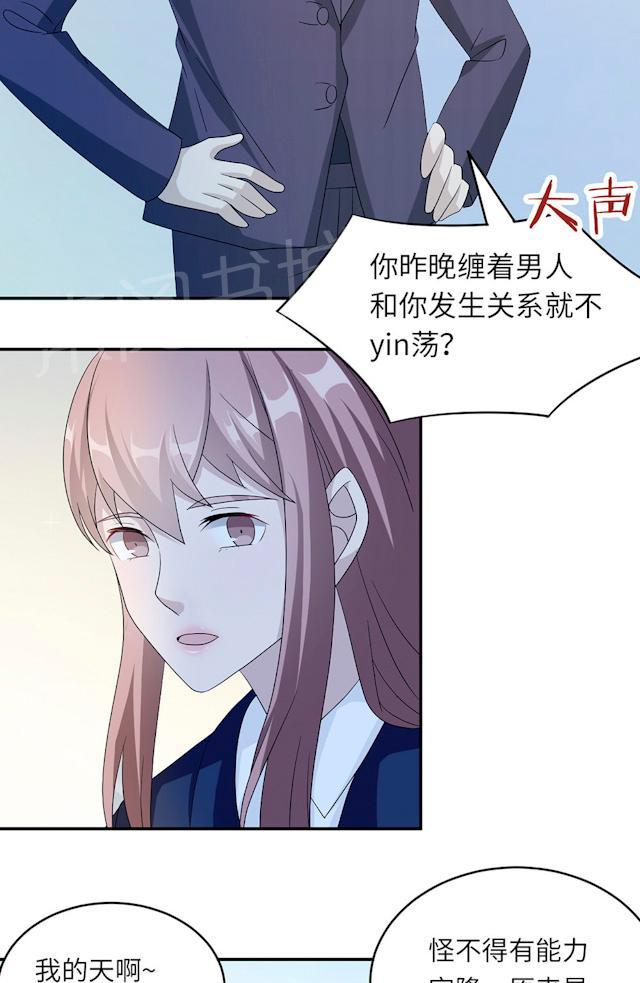 《莫少逼婚，新妻难招架》漫画最新章节第46话 一丘之貉免费下拉式在线观看章节第【37】张图片