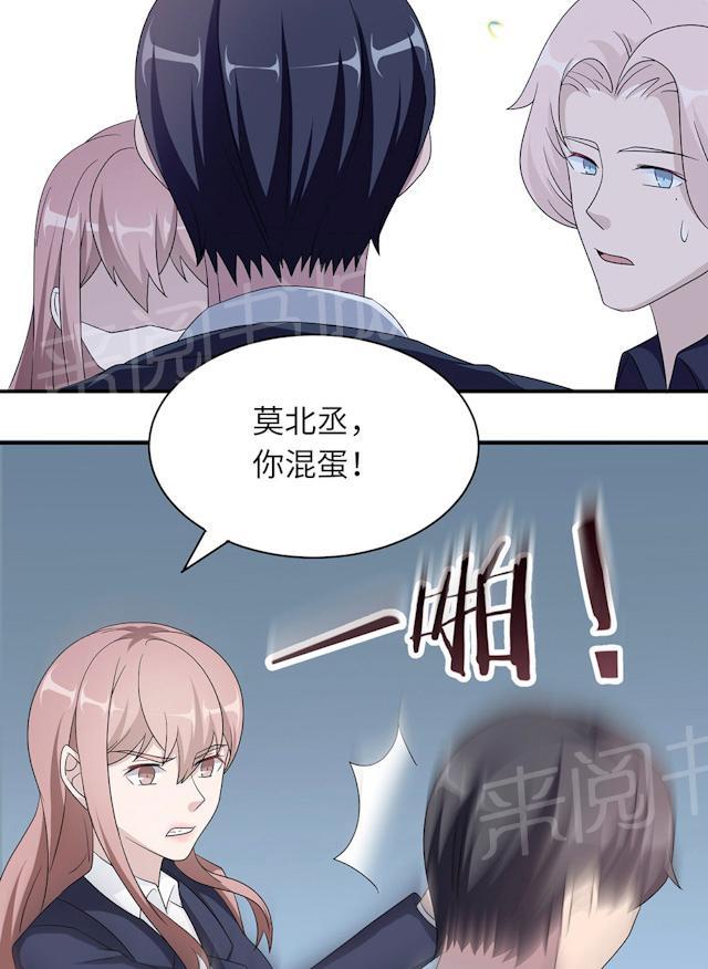 《莫少逼婚，新妻难招架》漫画最新章节第46话 一丘之貉免费下拉式在线观看章节第【30】张图片