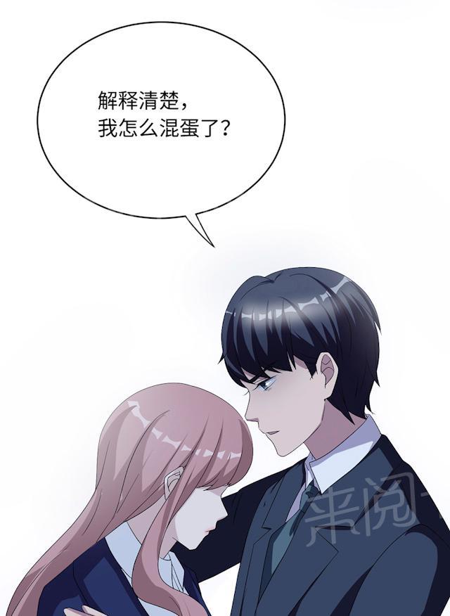 《莫少逼婚，新妻难招架》漫画最新章节第46话 一丘之貉免费下拉式在线观看章节第【25】张图片