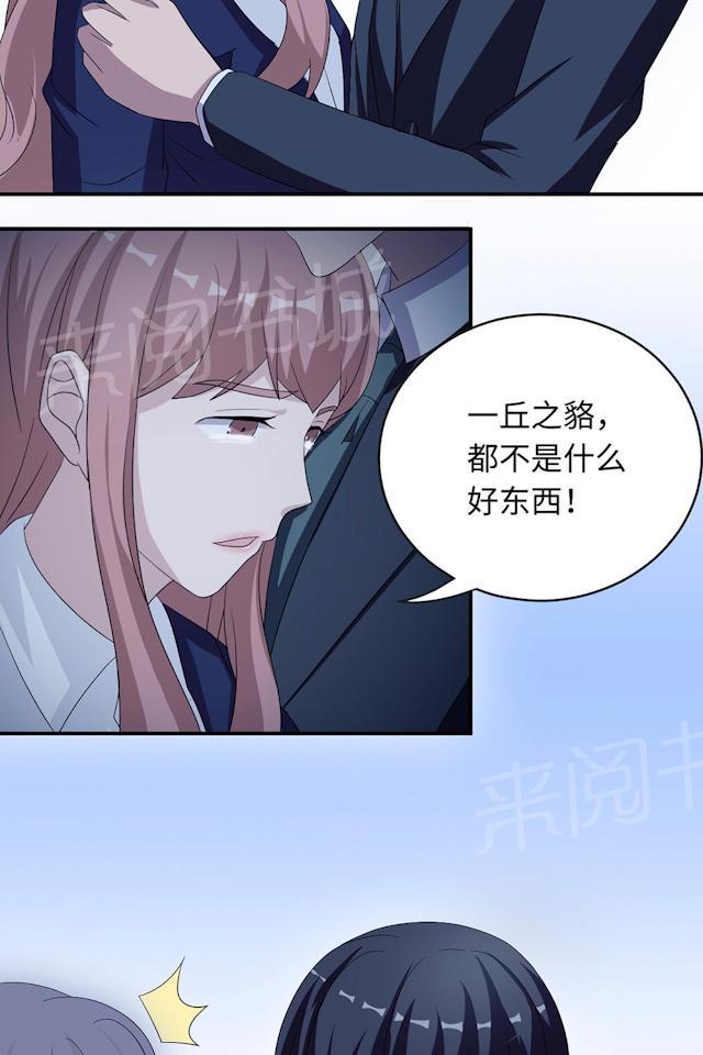 《莫少逼婚，新妻难招架》漫画最新章节第46话 一丘之貉免费下拉式在线观看章节第【24】张图片