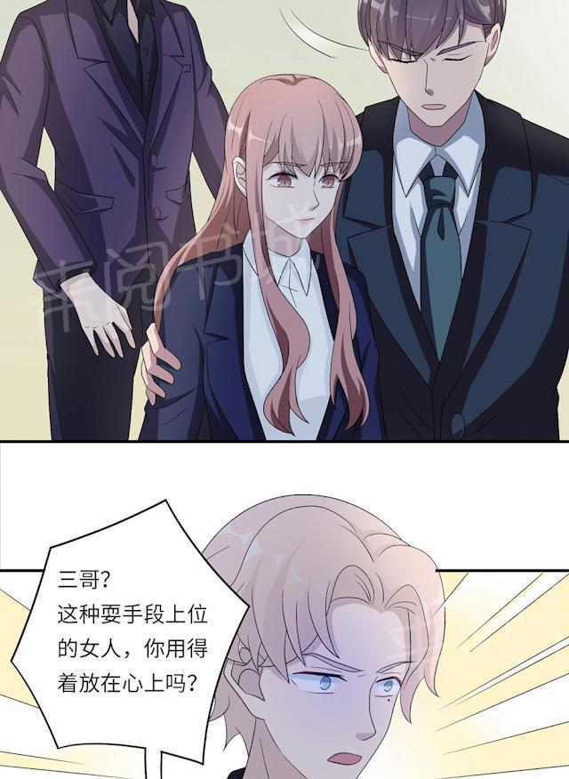 《莫少逼婚，新妻难招架》漫画最新章节第46话 一丘之貉免费下拉式在线观看章节第【18】张图片