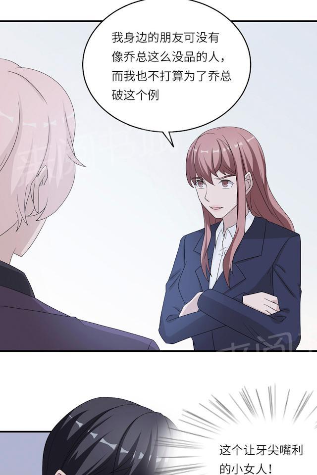 《莫少逼婚，新妻难招架》漫画最新章节第46话 一丘之貉免费下拉式在线观看章节第【12】张图片