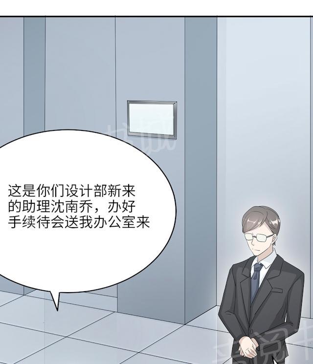 《莫少逼婚，新妻难招架》漫画最新章节第47话 潜规则免费下拉式在线观看章节第【43】张图片