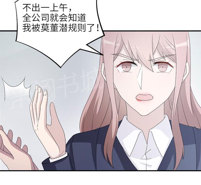 《莫少逼婚，新妻难招架》漫画最新章节第47话 潜规则免费下拉式在线观看章节第【20】张图片