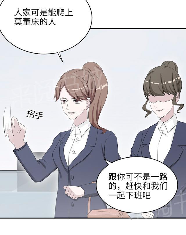 《莫少逼婚，新妻难招架》漫画最新章节第47话 潜规则免费下拉式在线观看章节第【9】张图片