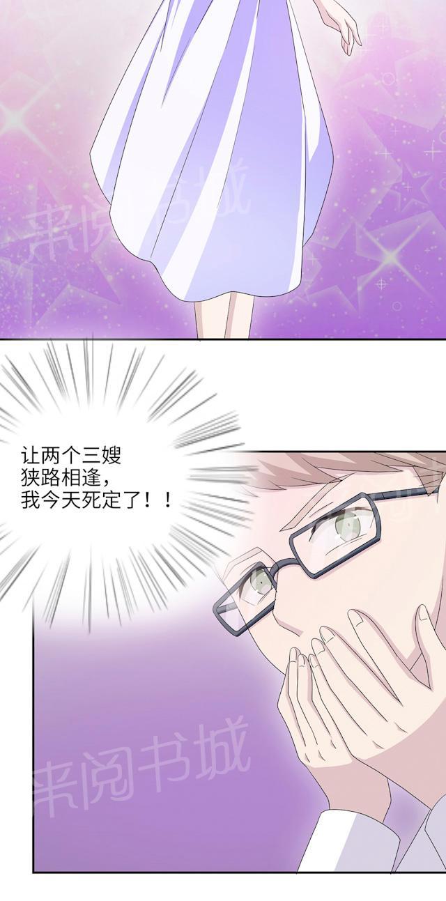 《莫少逼婚，新妻难招架》漫画最新章节第48话 赔罪免费下拉式在线观看章节第【47】张图片