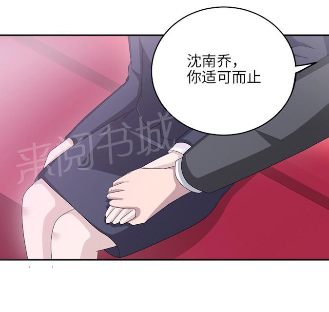 《莫少逼婚，新妻难招架》漫画最新章节第48话 赔罪免费下拉式在线观看章节第【40】张图片