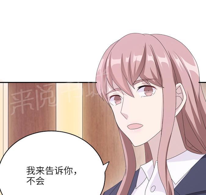 《莫少逼婚，新妻难招架》漫画最新章节第48话 赔罪免费下拉式在线观看章节第【18】张图片