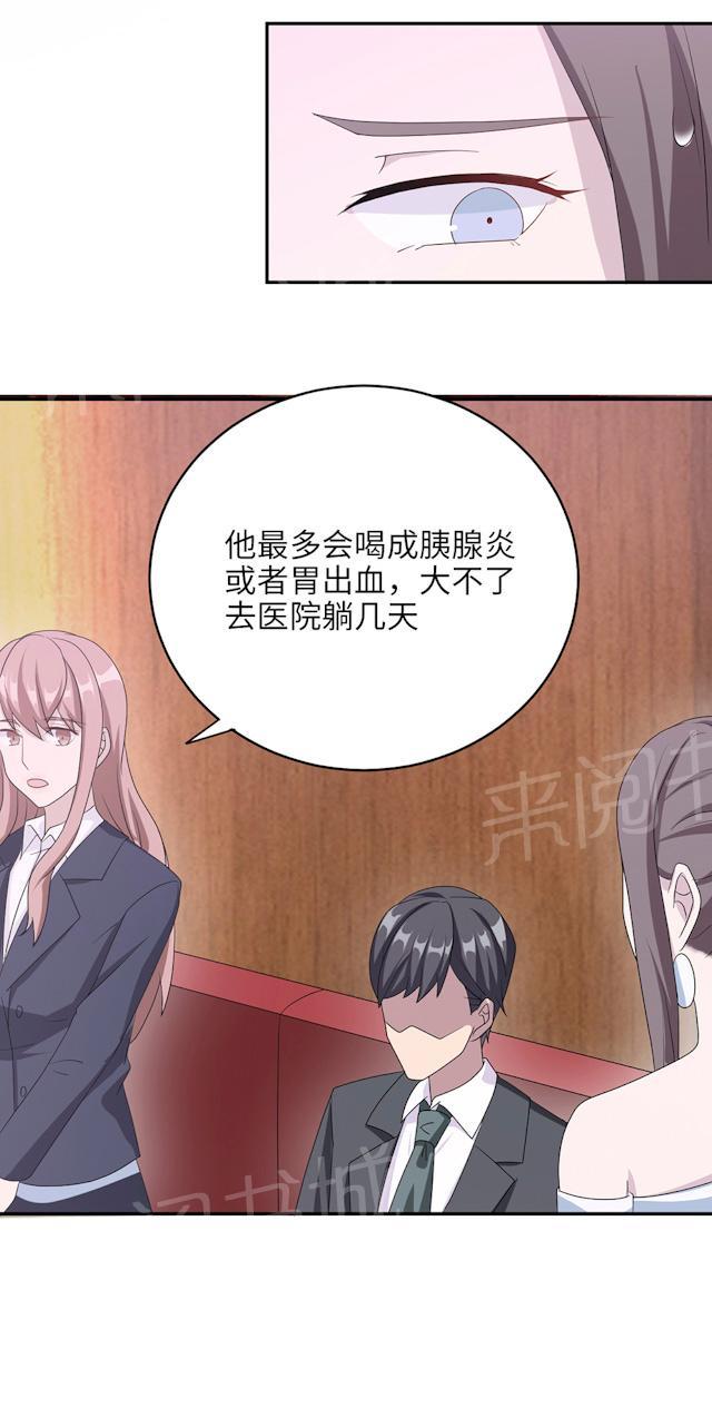 《莫少逼婚，新妻难招架》漫画最新章节第48话 赔罪免费下拉式在线观看章节第【16】张图片