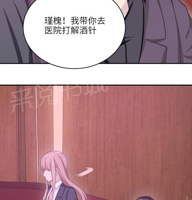 《莫少逼婚，新妻难招架》漫画最新章节第48话 赔罪免费下拉式在线观看章节第【11】张图片