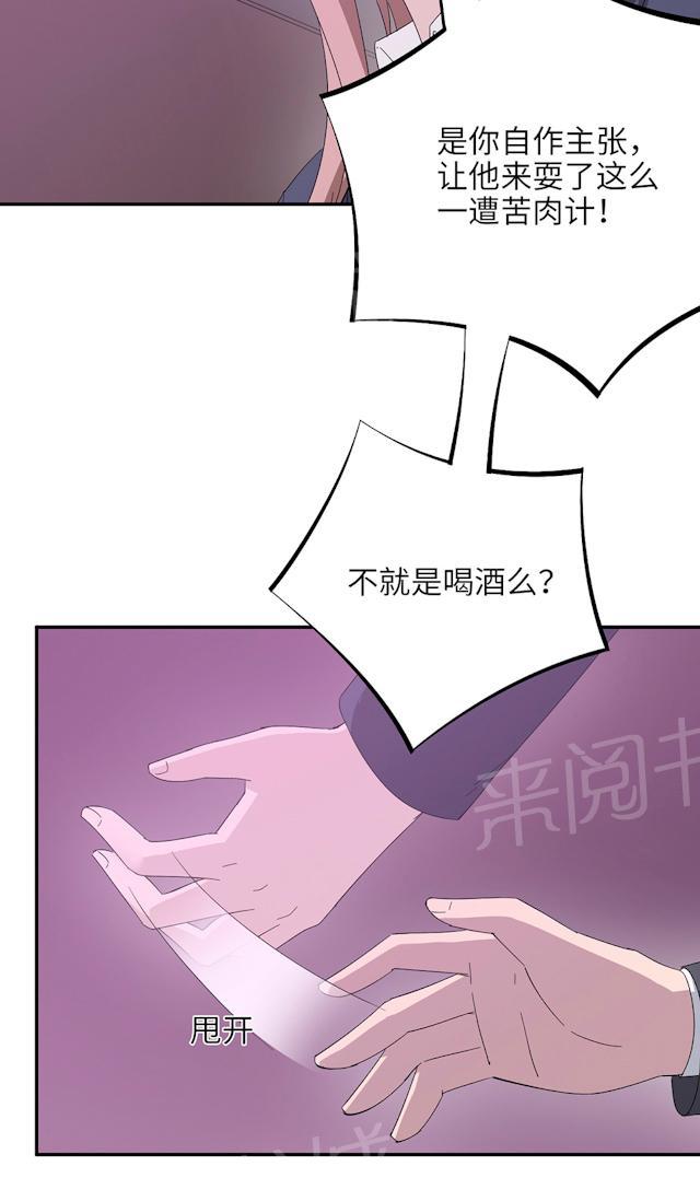 《莫少逼婚，新妻难招架》漫画最新章节第48话 赔罪免费下拉式在线观看章节第【4】张图片