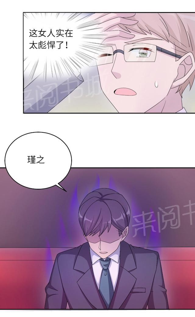 《莫少逼婚，新妻难招架》漫画最新章节第49话 去死免费下拉式在线观看章节第【41】张图片