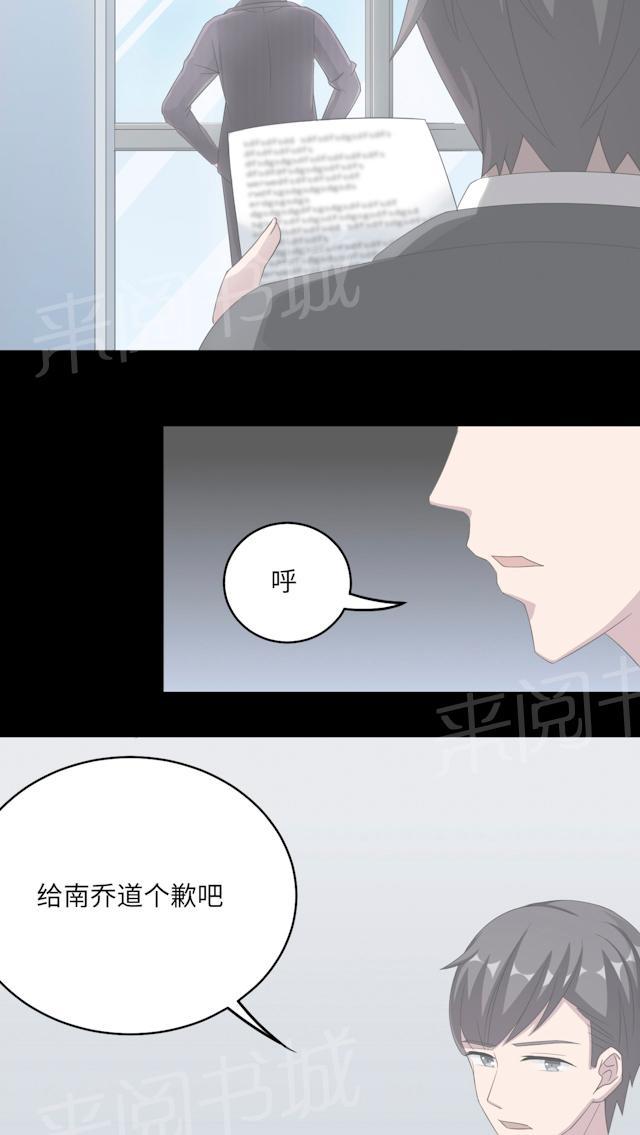 《莫少逼婚，新妻难招架》漫画最新章节第49话 去死免费下拉式在线观看章节第【31】张图片