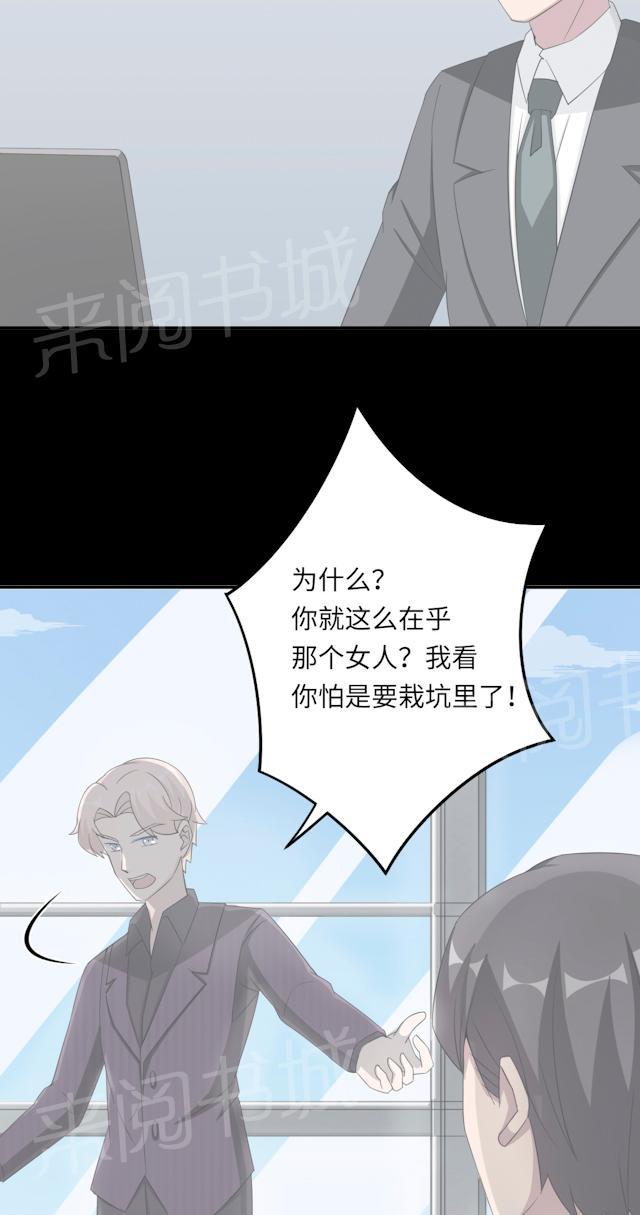 《莫少逼婚，新妻难招架》漫画最新章节第49话 去死免费下拉式在线观看章节第【30】张图片