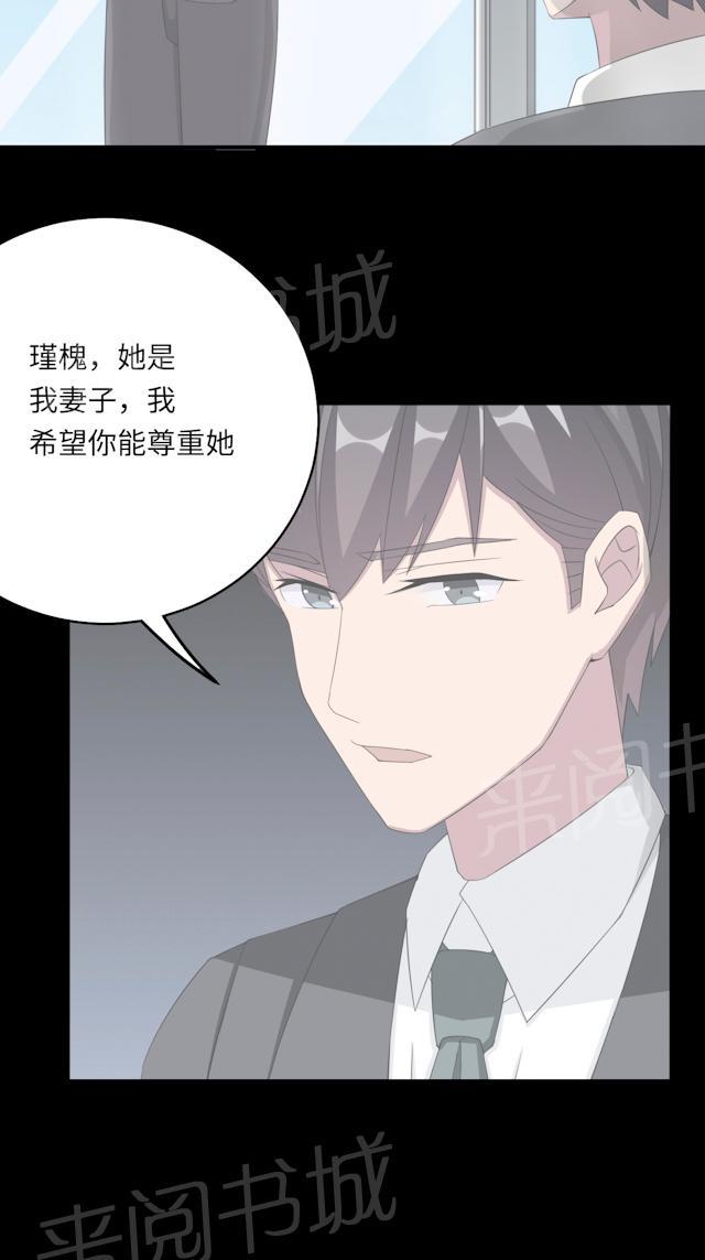 《莫少逼婚，新妻难招架》漫画最新章节第49话 去死免费下拉式在线观看章节第【29】张图片