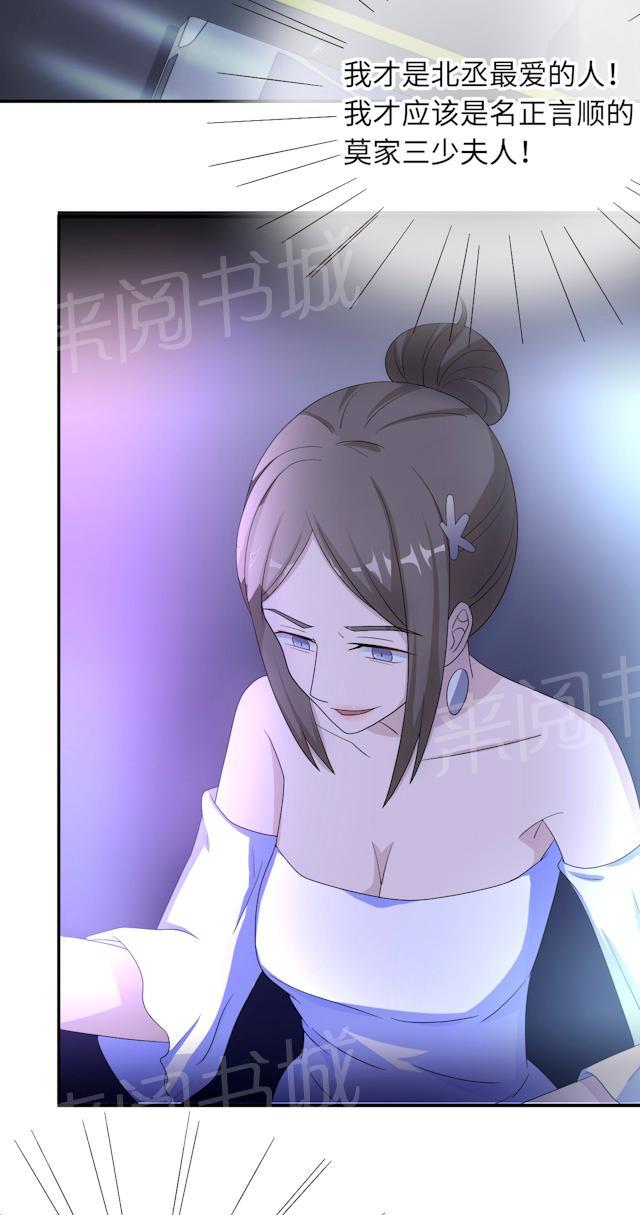 《莫少逼婚，新妻难招架》漫画最新章节第49话 去死免费下拉式在线观看章节第【19】张图片