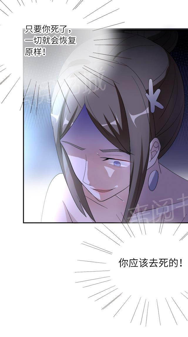 《莫少逼婚，新妻难招架》漫画最新章节第49话 去死免费下拉式在线观看章节第【18】张图片