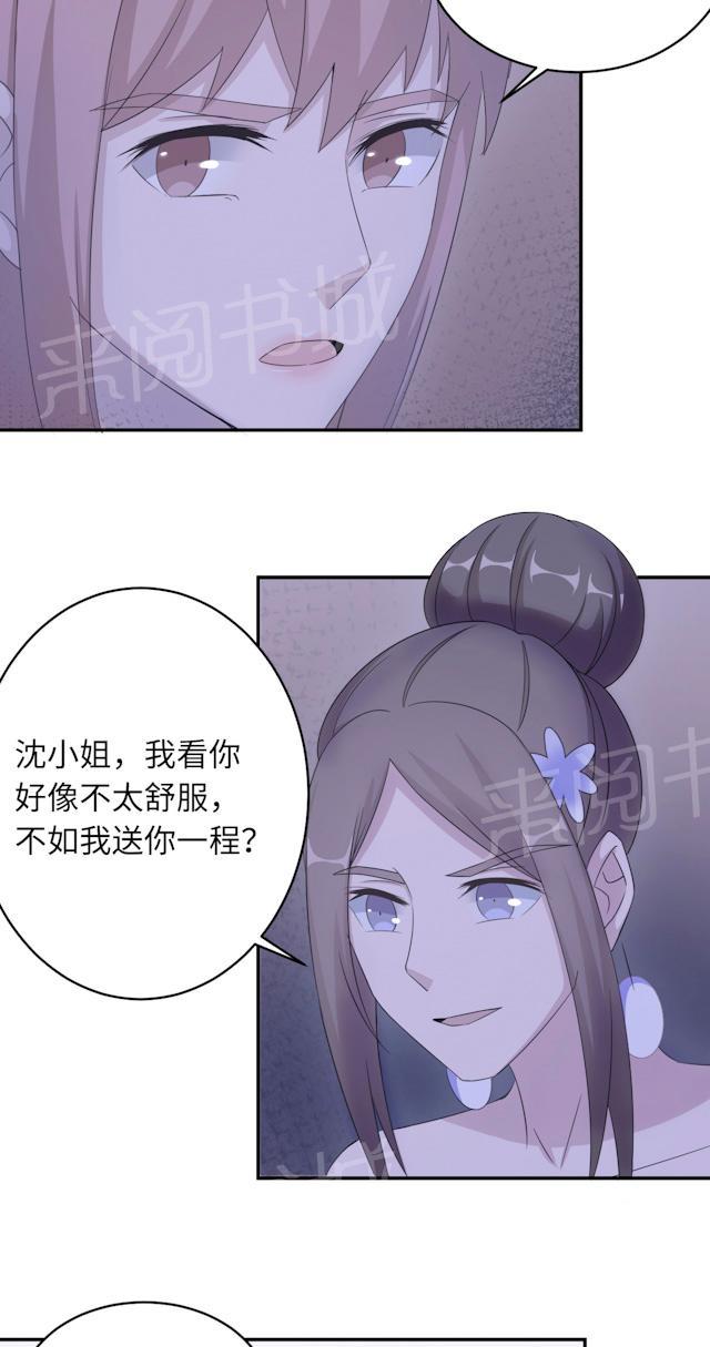 《莫少逼婚，新妻难招架》漫画最新章节第49话 去死免费下拉式在线观看章节第【15】张图片