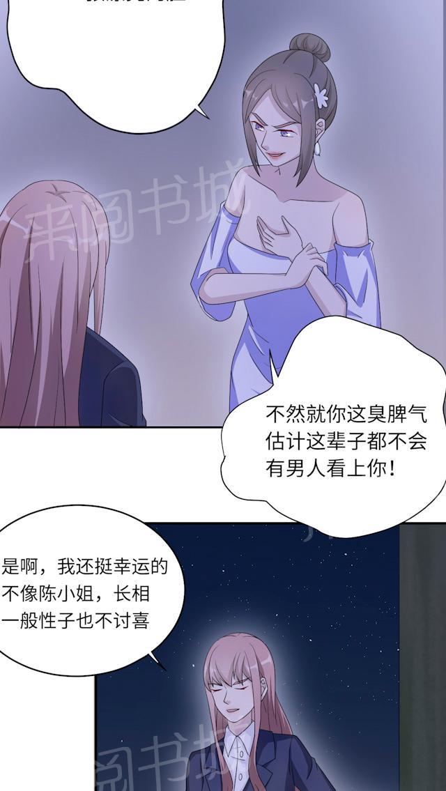 《莫少逼婚，新妻难招架》漫画最新章节第49话 去死免费下拉式在线观看章节第【12】张图片