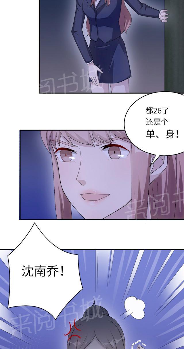 《莫少逼婚，新妻难招架》漫画最新章节第49话 去死免费下拉式在线观看章节第【11】张图片