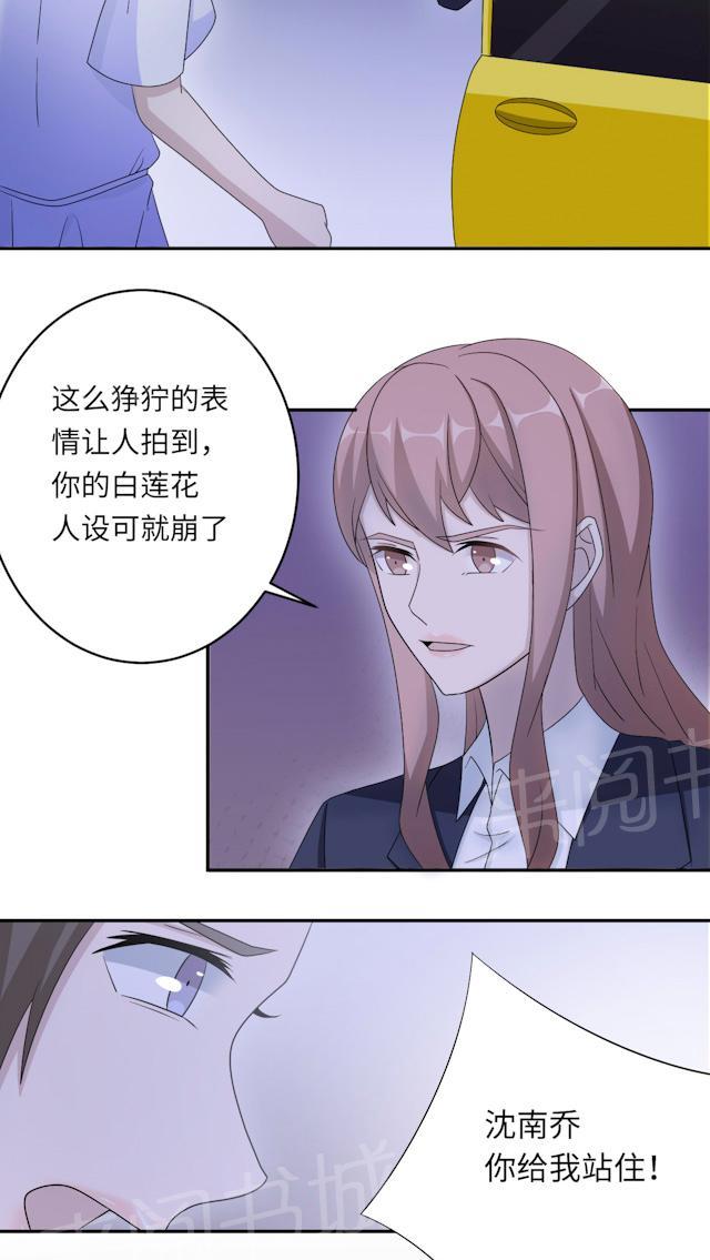 《莫少逼婚，新妻难招架》漫画最新章节第49话 去死免费下拉式在线观看章节第【8】张图片