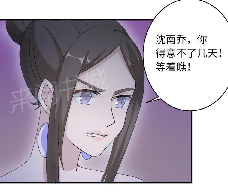 《莫少逼婚，新妻难招架》漫画最新章节第49话 去死免费下拉式在线观看章节第【6】张图片