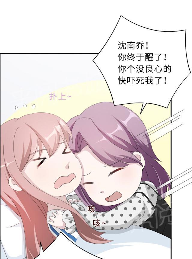 《莫少逼婚，新妻难招架》漫画最新章节第50话 他喜欢我？免费下拉式在线观看章节第【37】张图片