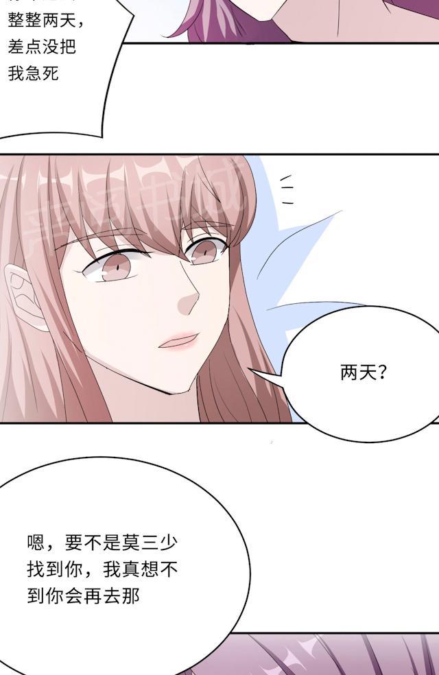 《莫少逼婚，新妻难招架》漫画最新章节第50话 他喜欢我？免费下拉式在线观看章节第【34】张图片