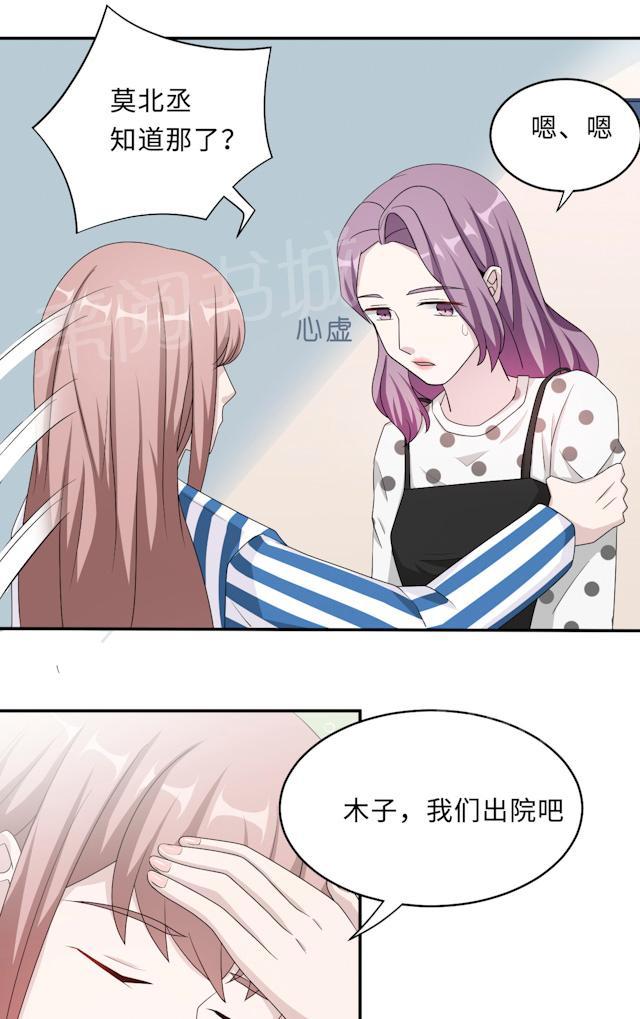 《莫少逼婚，新妻难招架》漫画最新章节第50话 他喜欢我？免费下拉式在线观看章节第【32】张图片