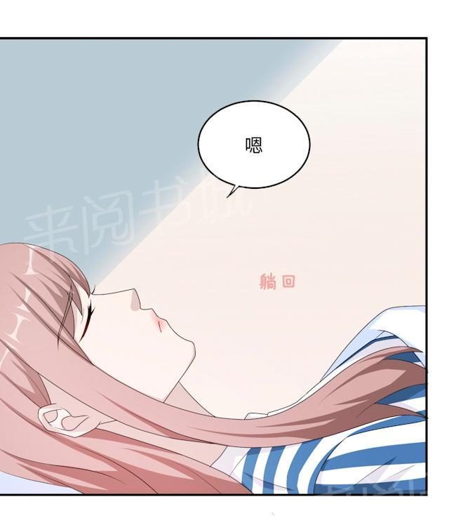 《莫少逼婚，新妻难招架》漫画最新章节第50话 他喜欢我？免费下拉式在线观看章节第【30】张图片