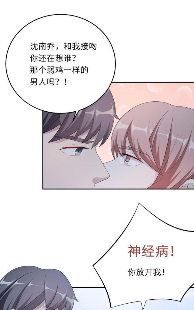 《莫少逼婚，新妻难招架》漫画最新章节第50话 他喜欢我？免费下拉式在线观看章节第【22】张图片