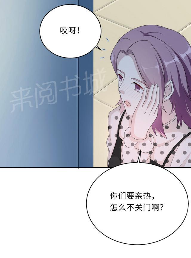 《莫少逼婚，新妻难招架》漫画最新章节第50话 他喜欢我？免费下拉式在线观看章节第【20】张图片