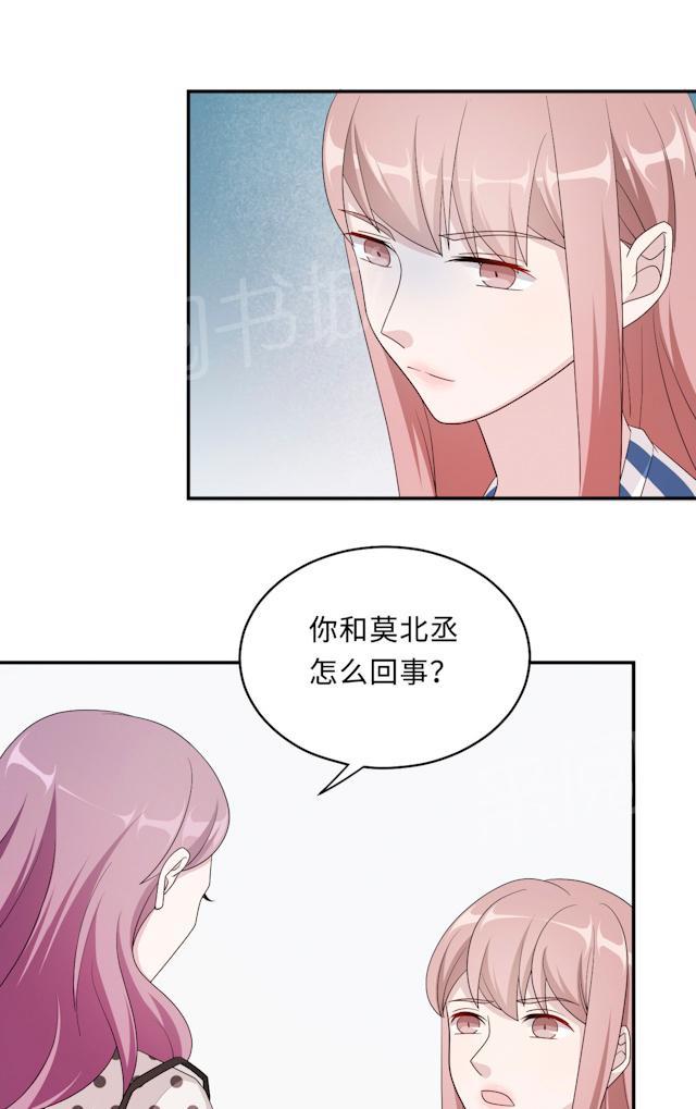 《莫少逼婚，新妻难招架》漫画最新章节第50话 他喜欢我？免费下拉式在线观看章节第【17】张图片