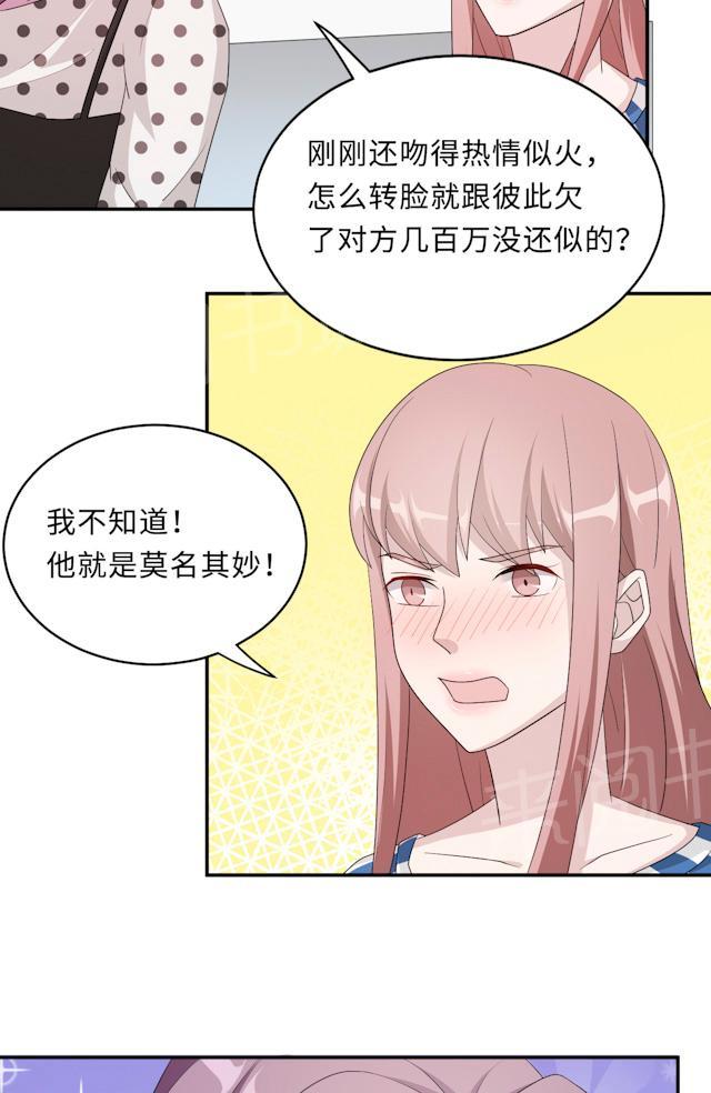 《莫少逼婚，新妻难招架》漫画最新章节第50话 他喜欢我？免费下拉式在线观看章节第【16】张图片