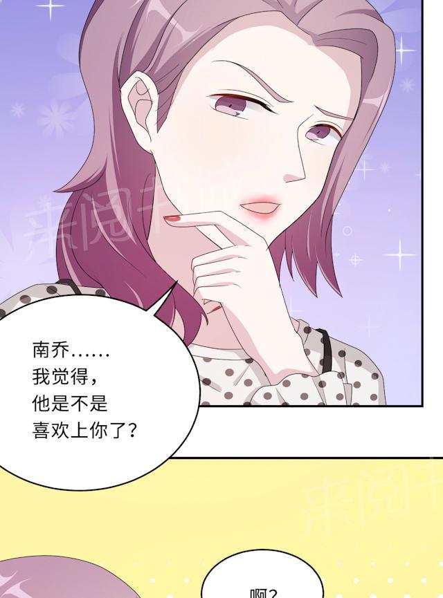 《莫少逼婚，新妻难招架》漫画最新章节第50话 他喜欢我？免费下拉式在线观看章节第【15】张图片