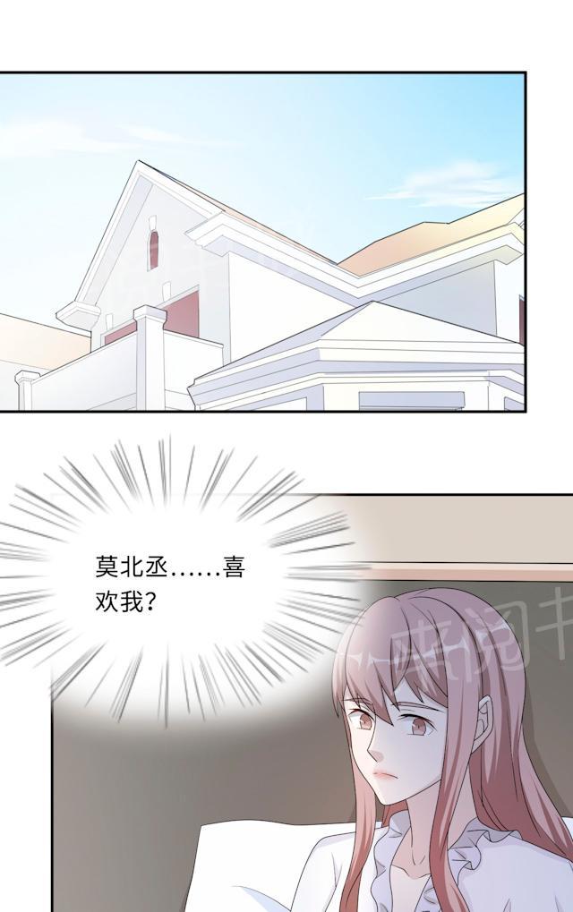 《莫少逼婚，新妻难招架》漫画最新章节第50话 他喜欢我？免费下拉式在线观看章节第【13】张图片