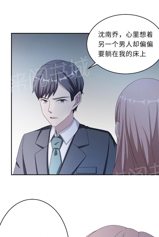 《莫少逼婚，新妻难招架》漫画最新章节第50话 他喜欢我？免费下拉式在线观看章节第【4】张图片