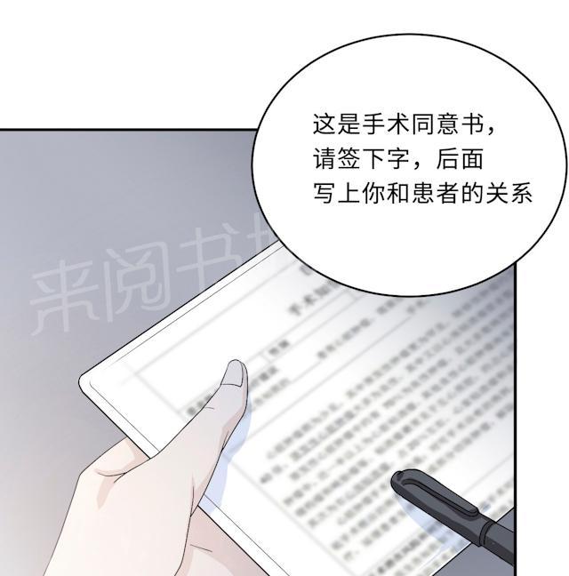 《莫少逼婚，新妻难招架》漫画最新章节第51话 我是她丈夫免费下拉式在线观看章节第【21】张图片