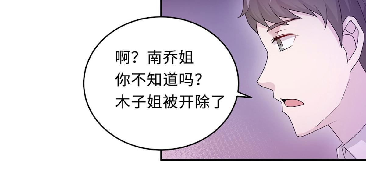 《莫少逼婚，新妻难招架》漫画最新章节第53话 她被开除了免费下拉式在线观看章节第【41】张图片