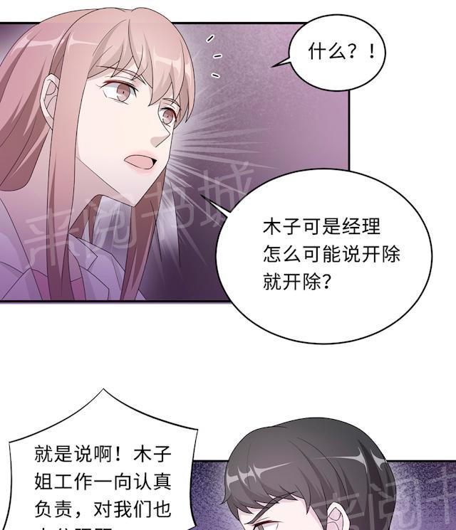 《莫少逼婚，新妻难招架》漫画最新章节第53话 她被开除了免费下拉式在线观看章节第【40】张图片