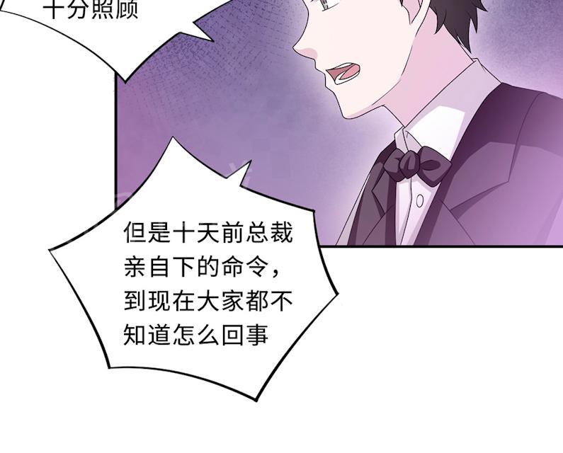 《莫少逼婚，新妻难招架》漫画最新章节第53话 她被开除了免费下拉式在线观看章节第【39】张图片