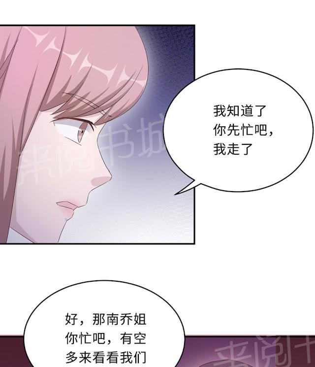 《莫少逼婚，新妻难招架》漫画最新章节第53话 她被开除了免费下拉式在线观看章节第【36】张图片