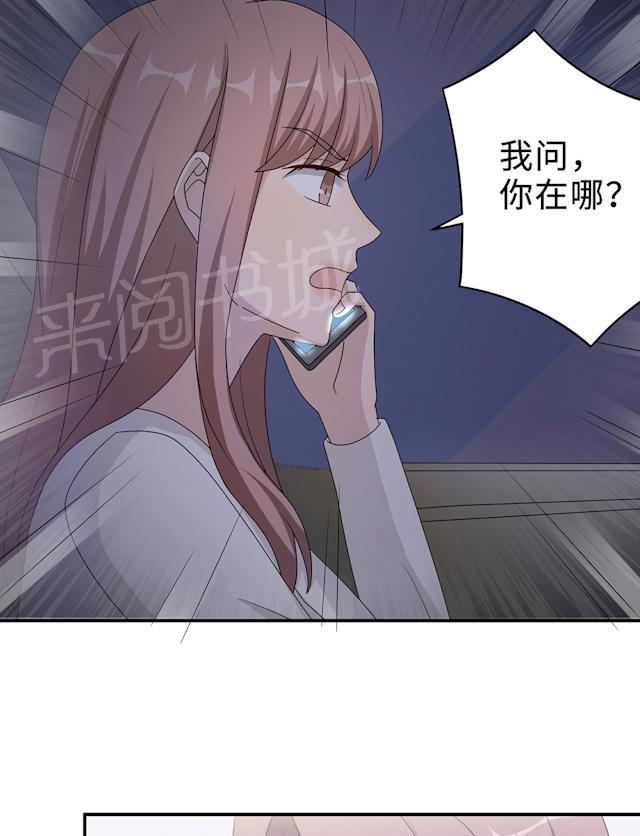 《莫少逼婚，新妻难招架》漫画最新章节第53话 她被开除了免费下拉式在线观看章节第【30】张图片