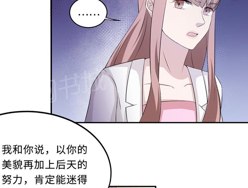 《莫少逼婚，新妻难招架》漫画最新章节第53话 她被开除了免费下拉式在线观看章节第【21】张图片