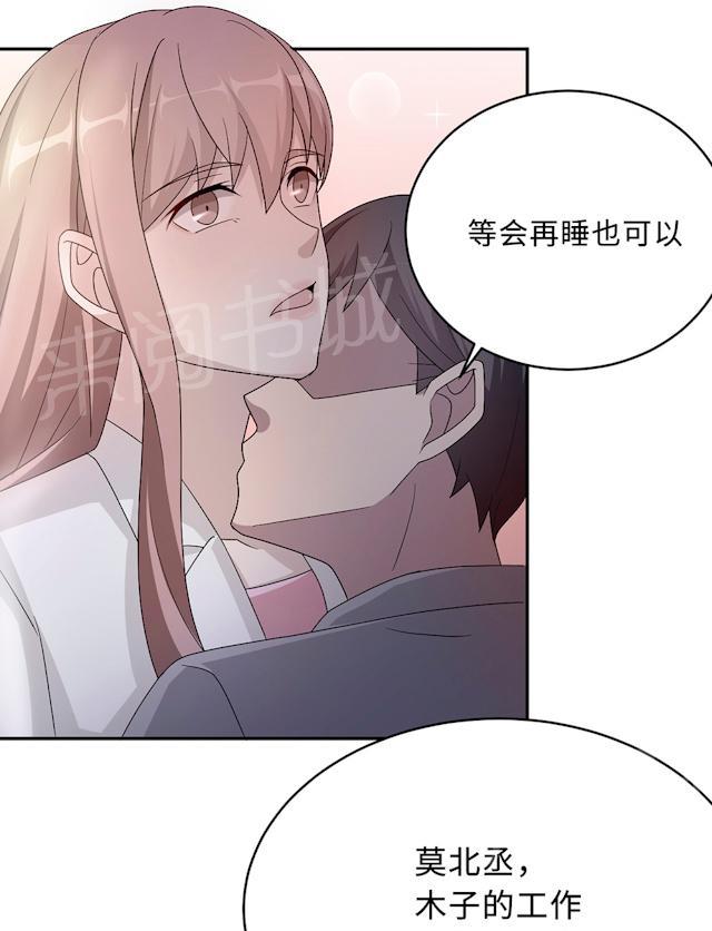 《莫少逼婚，新妻难招架》漫画最新章节第53话 她被开除了免费下拉式在线观看章节第【5】张图片