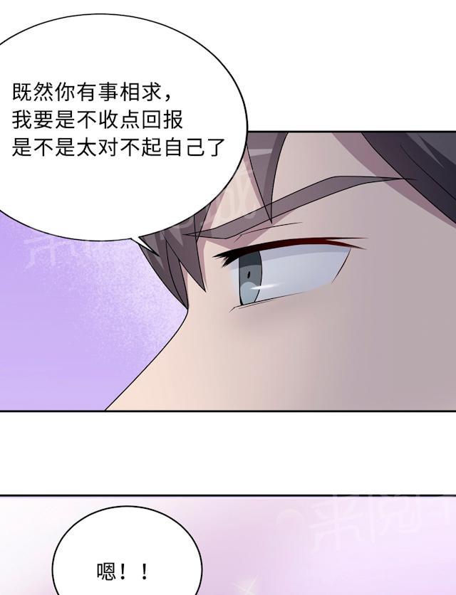 《莫少逼婚，新妻难招架》漫画最新章节第53话 她被开除了免费下拉式在线观看章节第【2】张图片