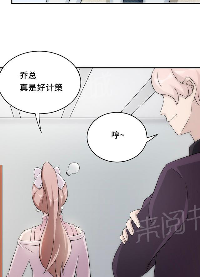 《莫少逼婚，新妻难招架》漫画最新章节第54话 回到原点免费下拉式在线观看章节第【19】张图片